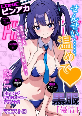 Pink Archive 2024-01 cover