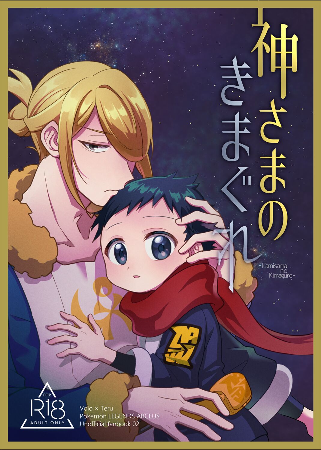 Kami-sama no Kimagure page 1 full