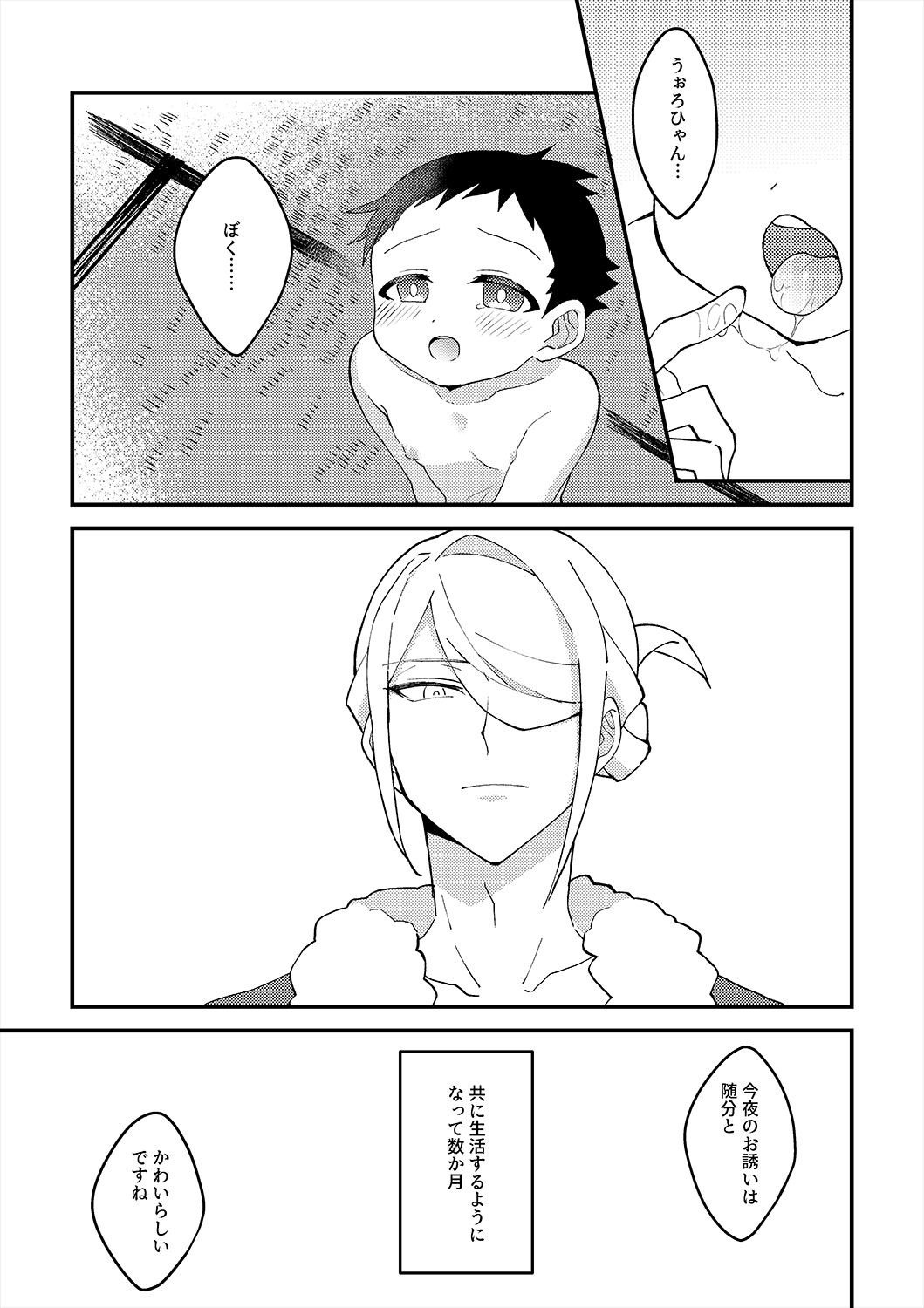 Kami-sama no Kimagure page 10 full
