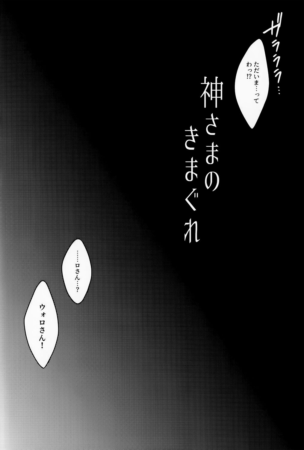 Kami-sama no Kimagure page 5 full