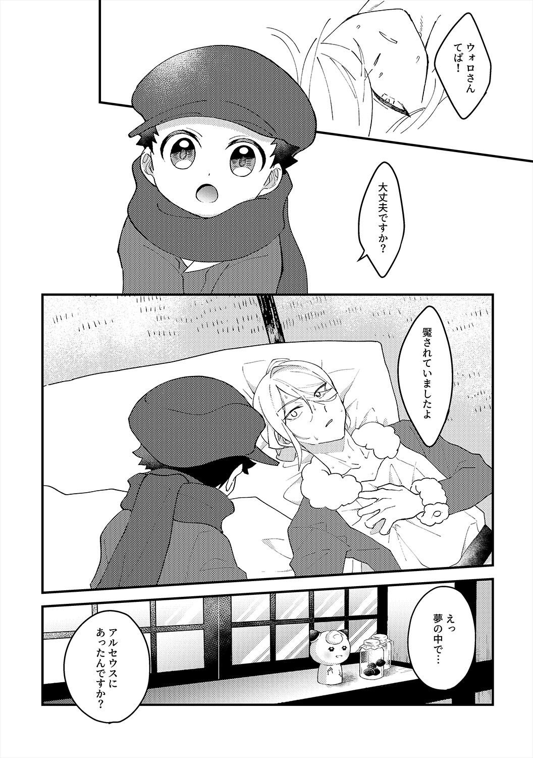 Kami-sama no Kimagure page 6 full