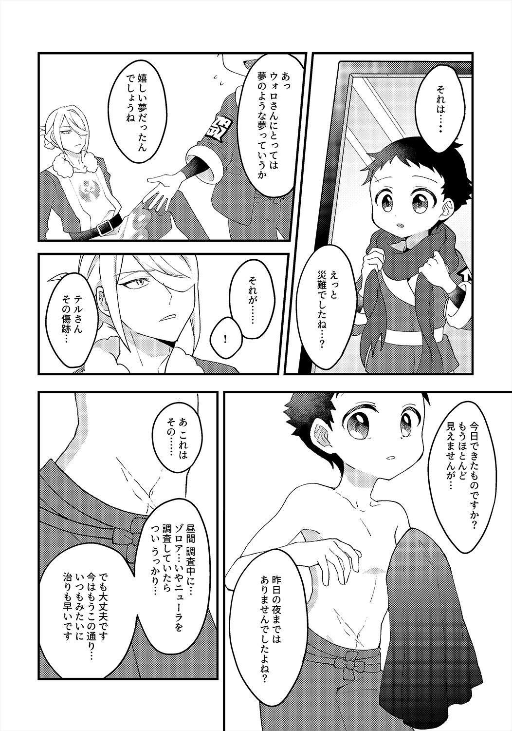 Kami-sama no Kimagure page 7 full
