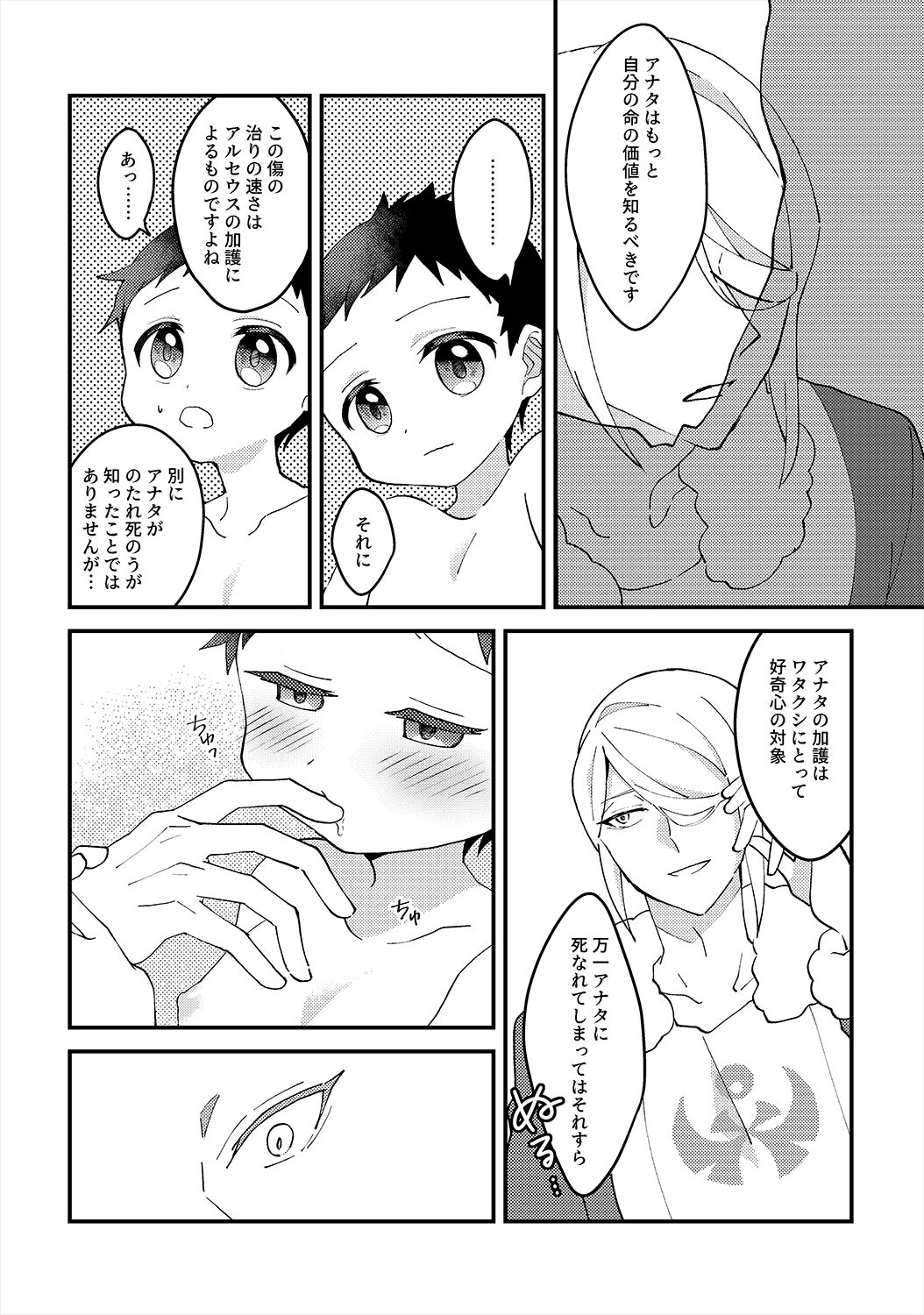 Kami-sama no Kimagure page 9 full
