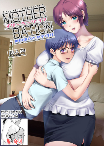Mother-Bation cover
