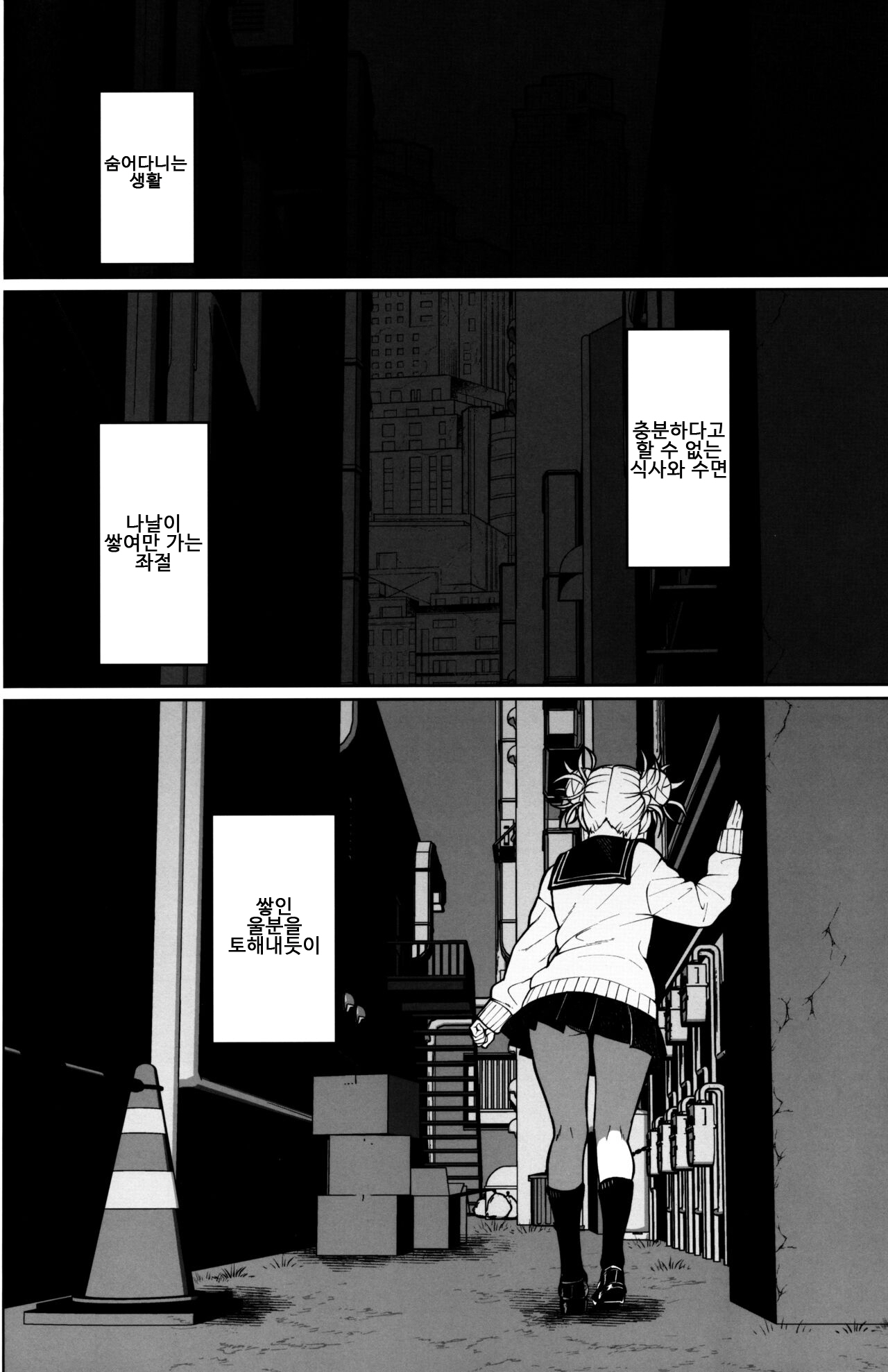 Killing Time | 킬링 타임 page 2 full