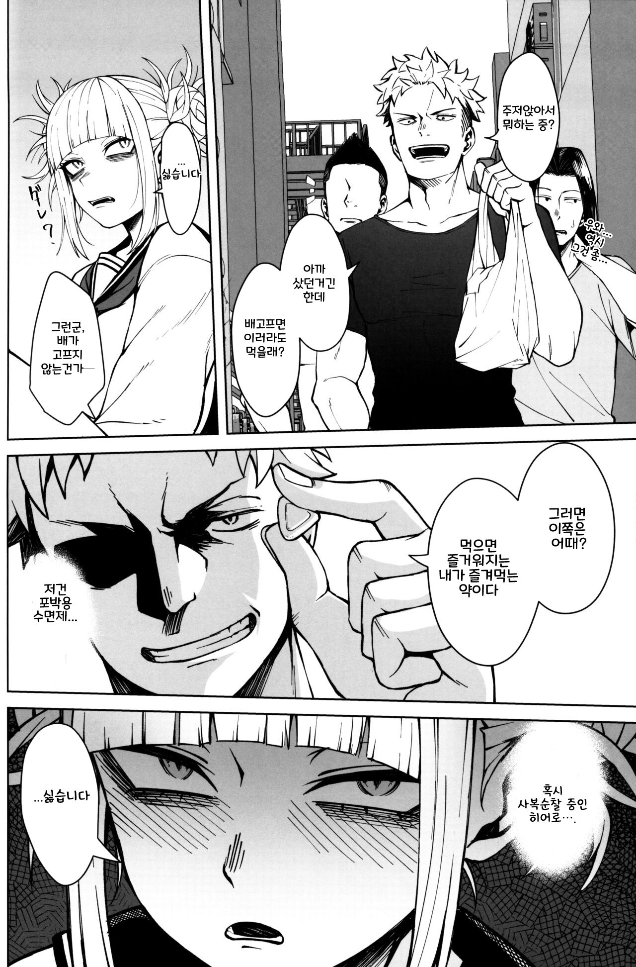 Killing Time | 킬링 타임 page 4 full
