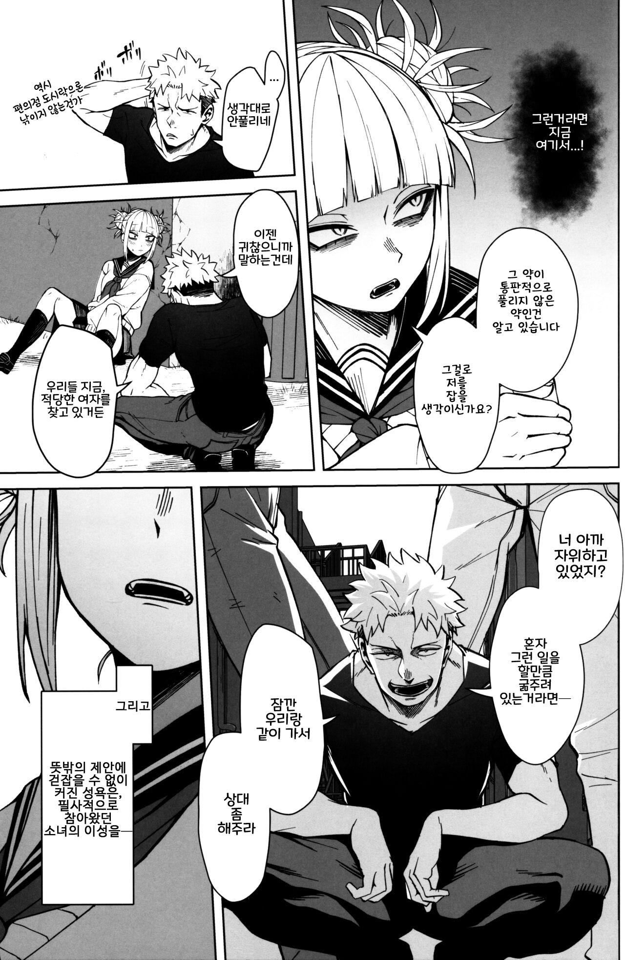 Killing Time | 킬링 타임 page 5 full