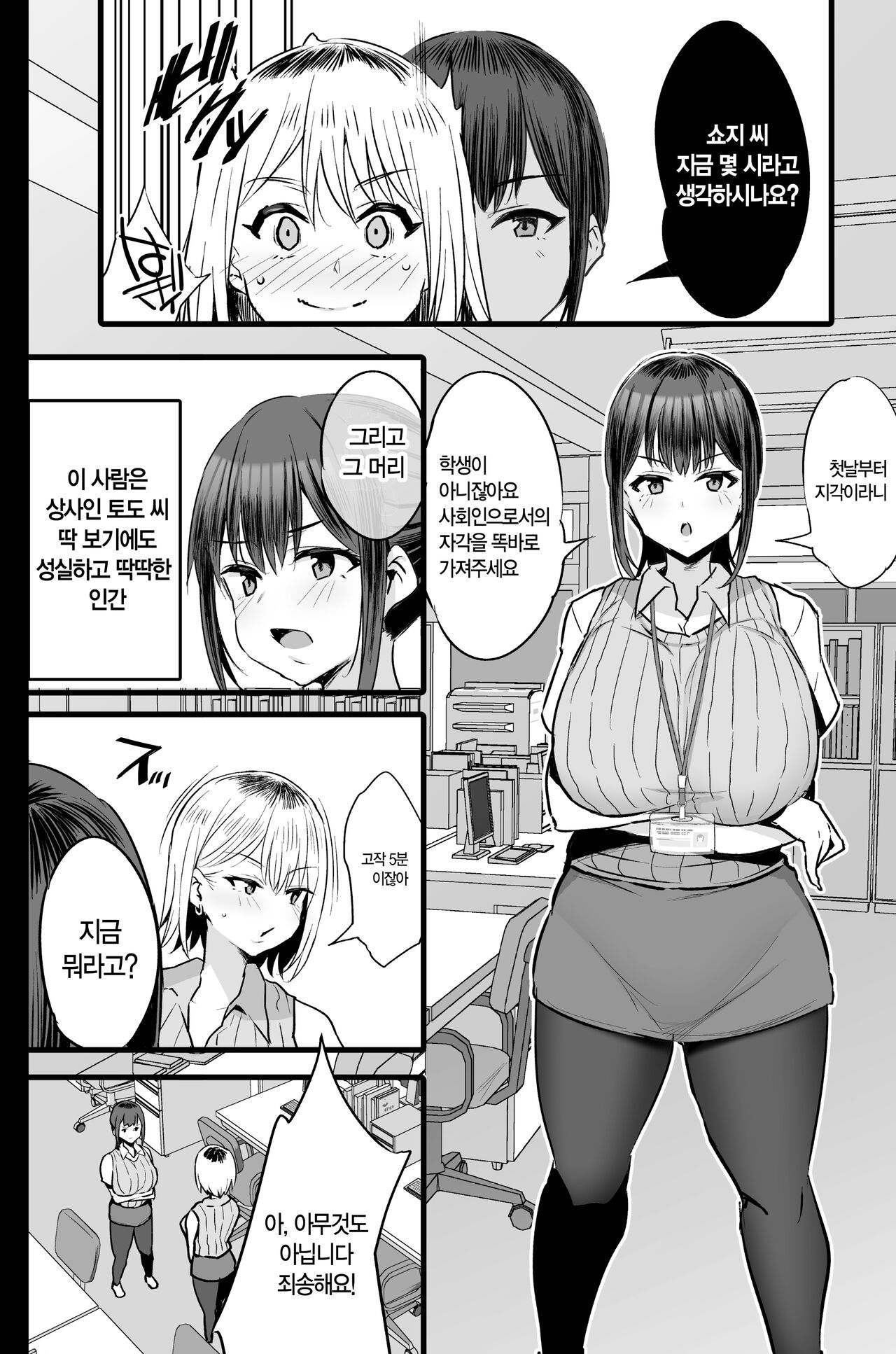 Haizoku sareta Saki wa Ianka deshita. 2 l 배속받은 곳은 위안과였습니다 2 page 3 full