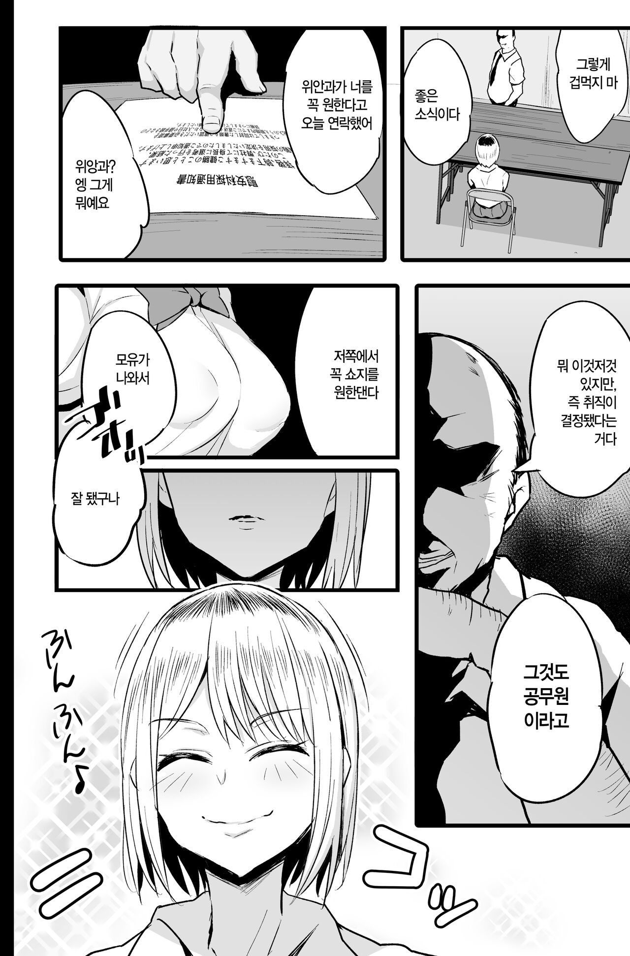 Haizoku sareta Saki wa Ianka deshita. 2 l 배속받은 곳은 위안과였습니다 2 page 7 full