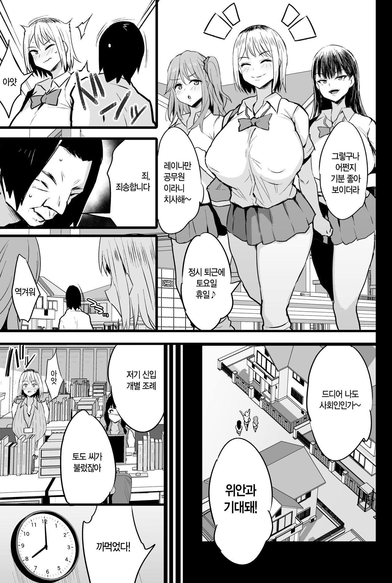 Haizoku sareta Saki wa Ianka deshita. 2 l 배속받은 곳은 위안과였습니다 2 page 8 full