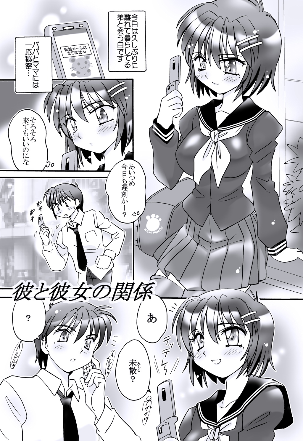 えろたん10 -EROTIC SHELL SINGLE 10- page 2 full