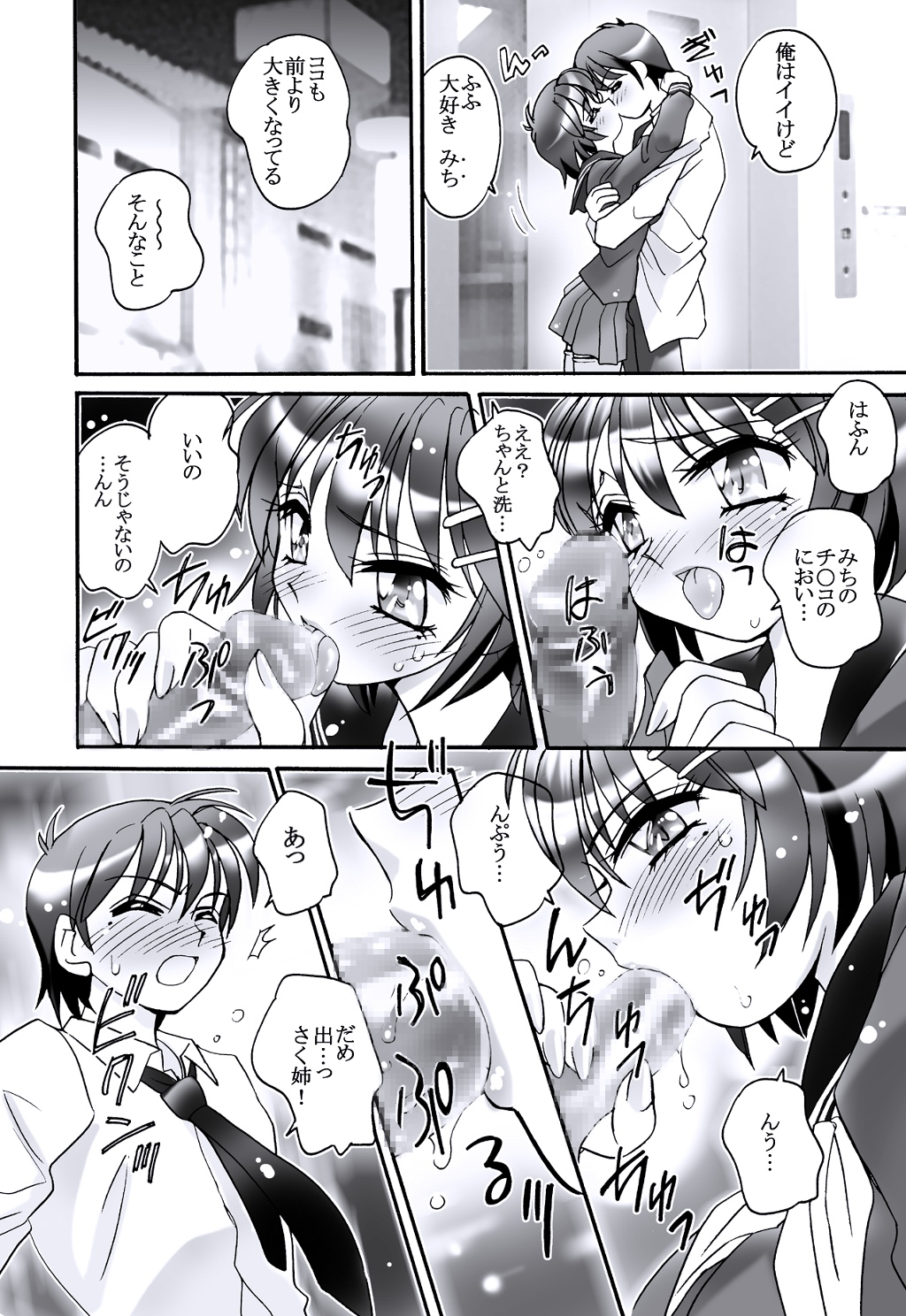 えろたん10 -EROTIC SHELL SINGLE 10- page 5 full