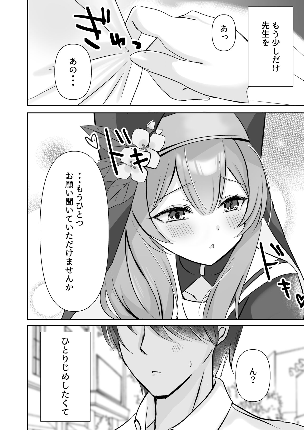Sensei... Kyou dakewa. page 6 full