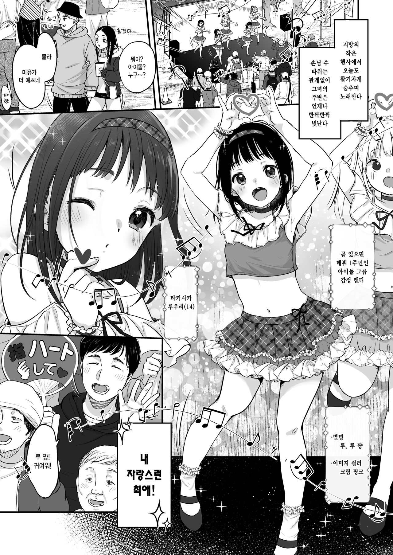 Oshi no Kagayaki | 최애의 반짝임 page 2 full