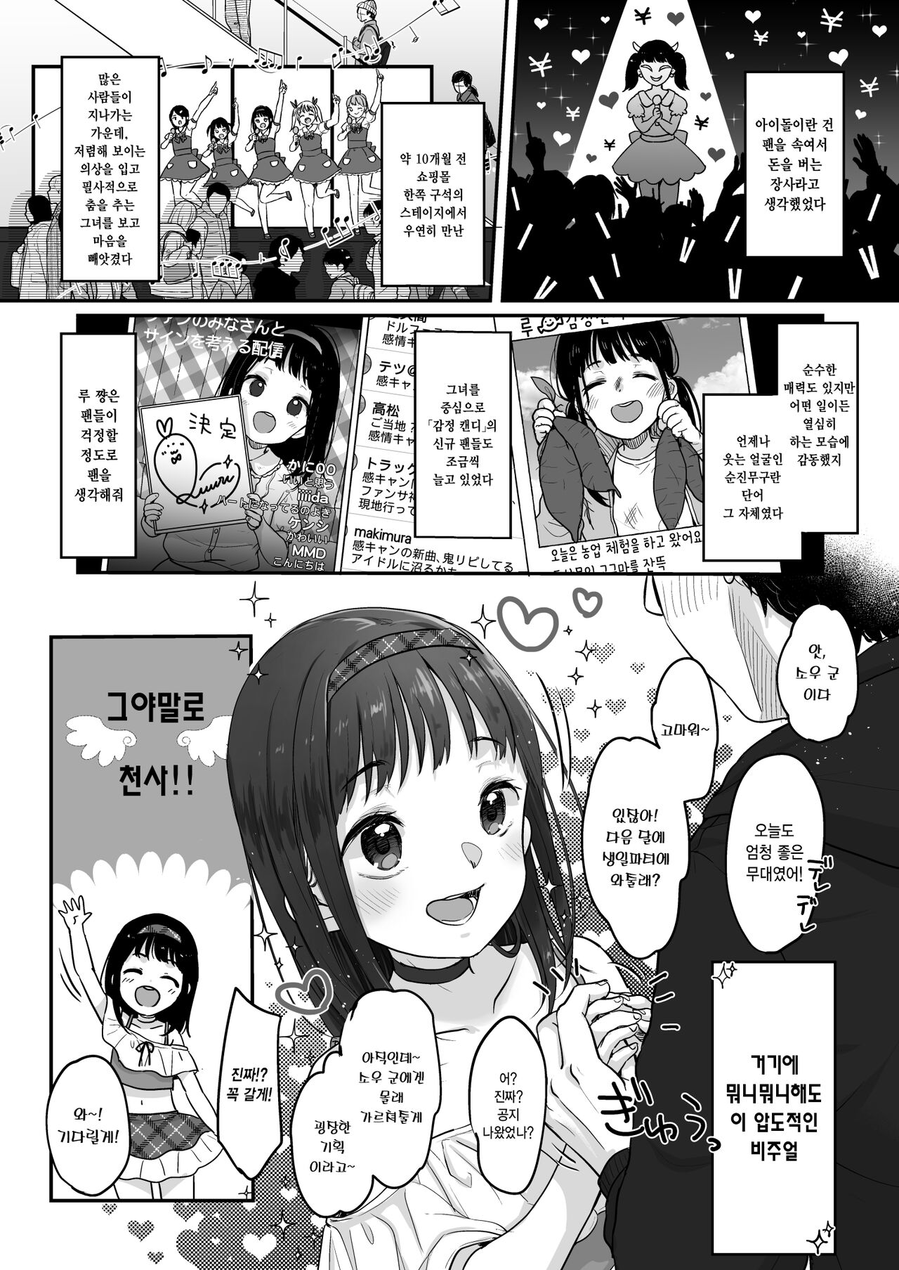 Oshi no Kagayaki | 최애의 반짝임 page 3 full