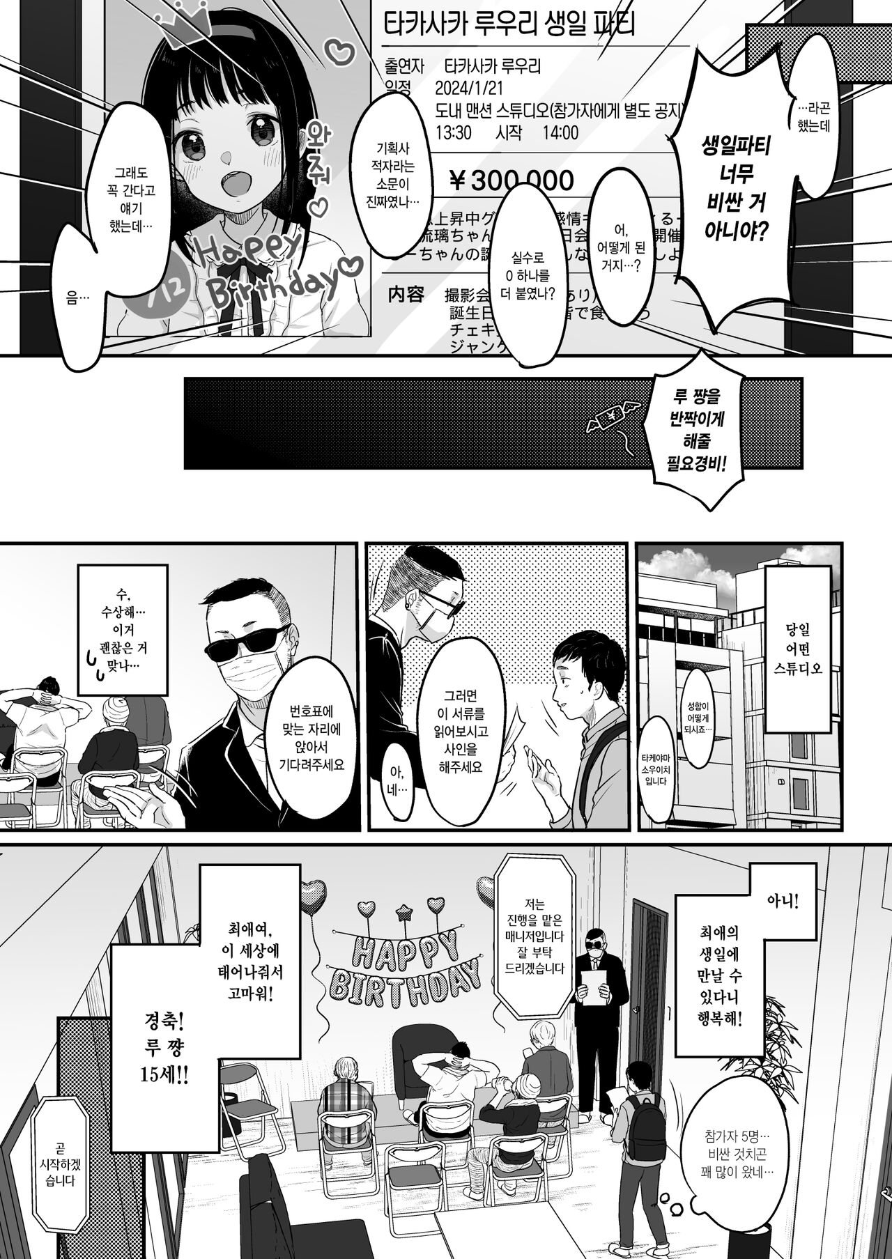 Oshi no Kagayaki | 최애의 반짝임 page 4 full
