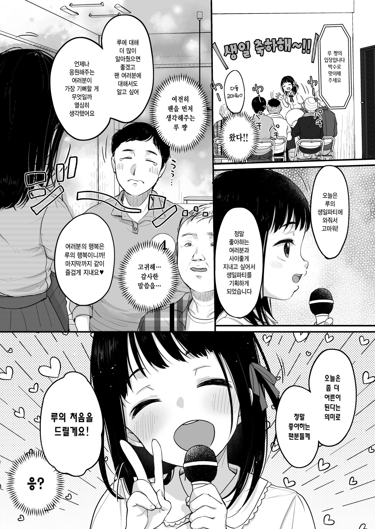 Oshi no Kagayaki | 최애의 반짝임 page 5 full