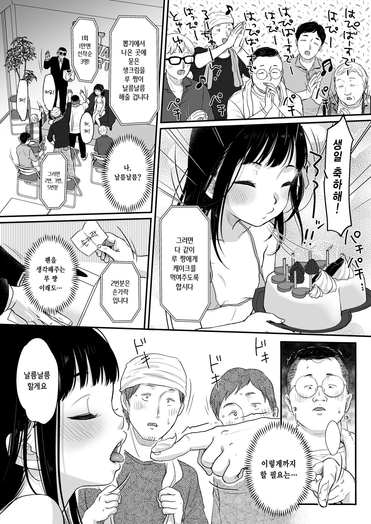 Oshi no Kagayaki | 최애의 반짝임 page 9 full