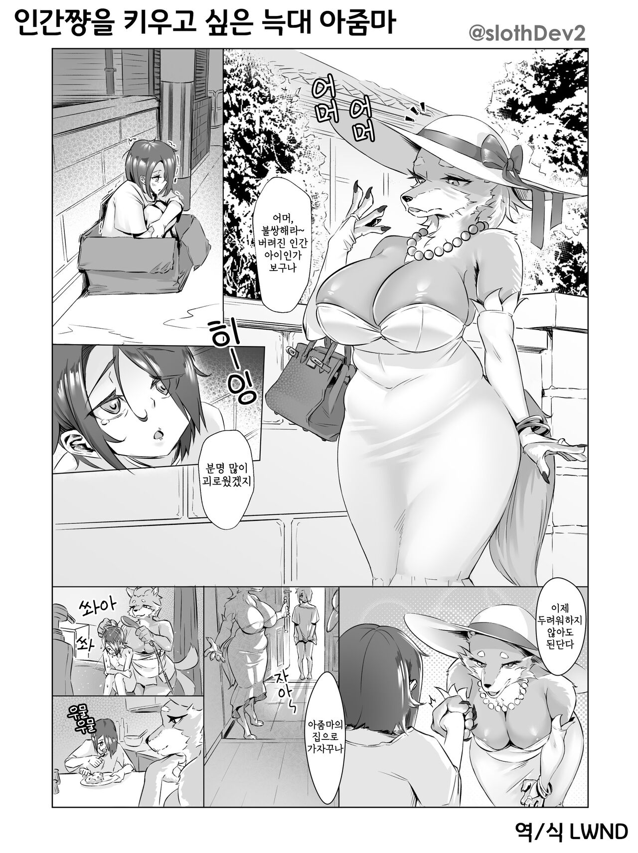A Wolf-Wife Who Wants to Keep a Human page 1 full
