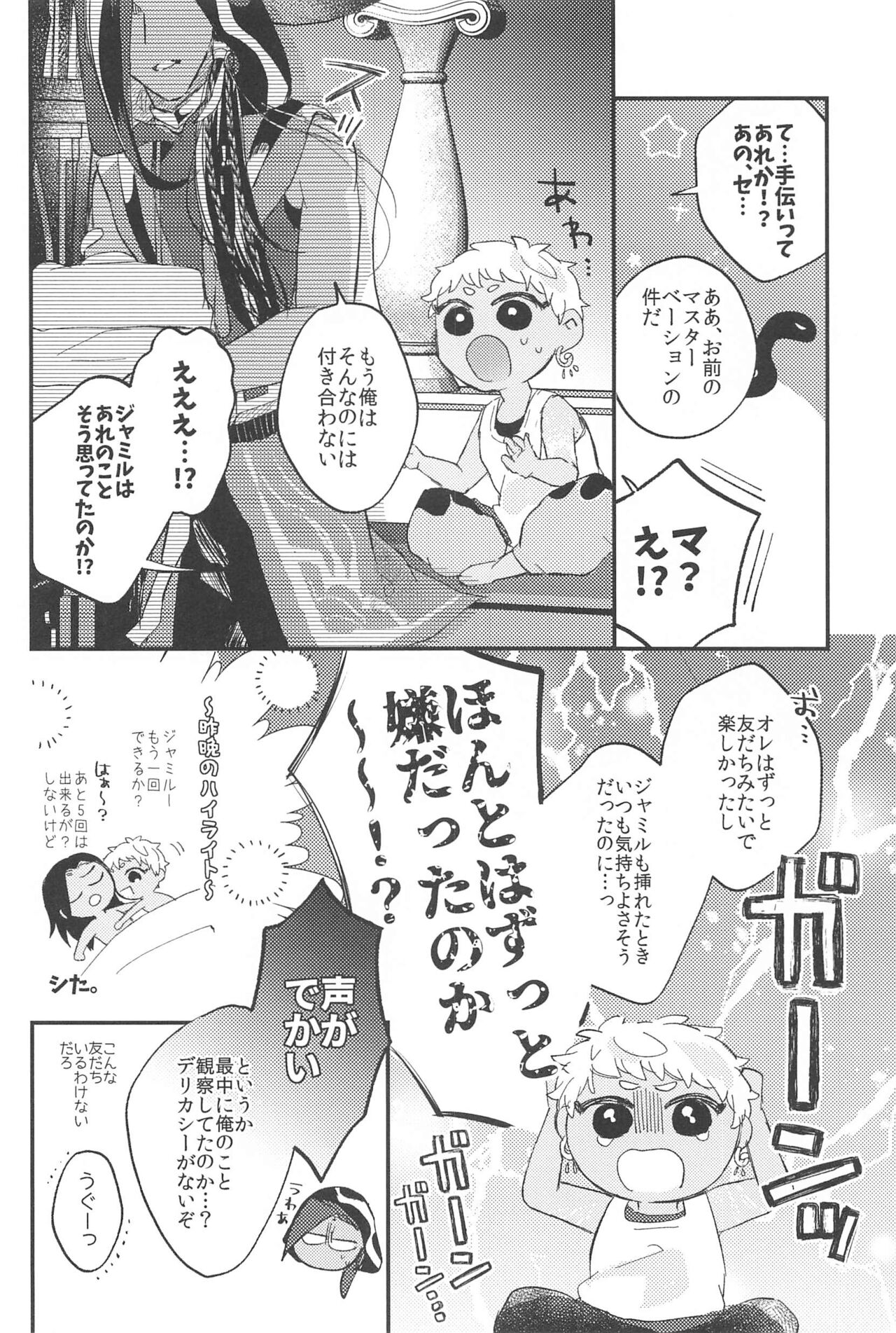 Kantan dakara Muzukashii page 5 full