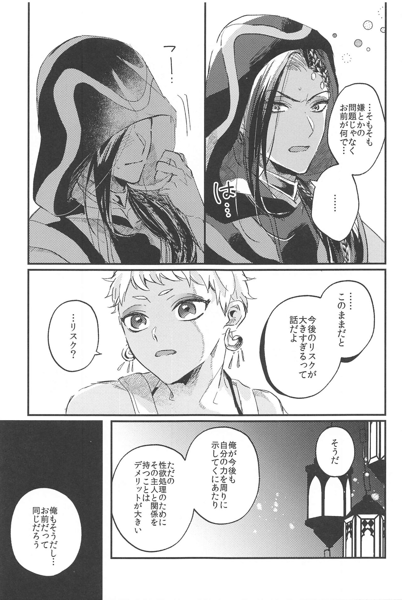 Kantan dakara Muzukashii page 6 full