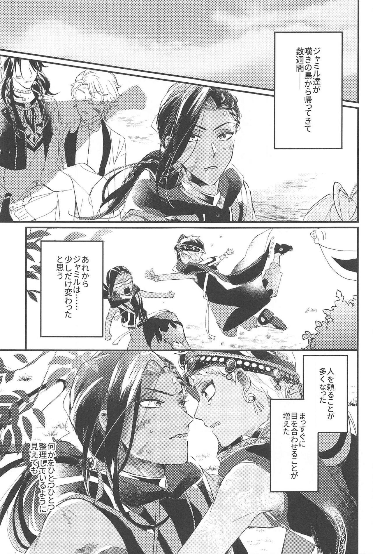 Kantan dakara Muzukashii page 8 full