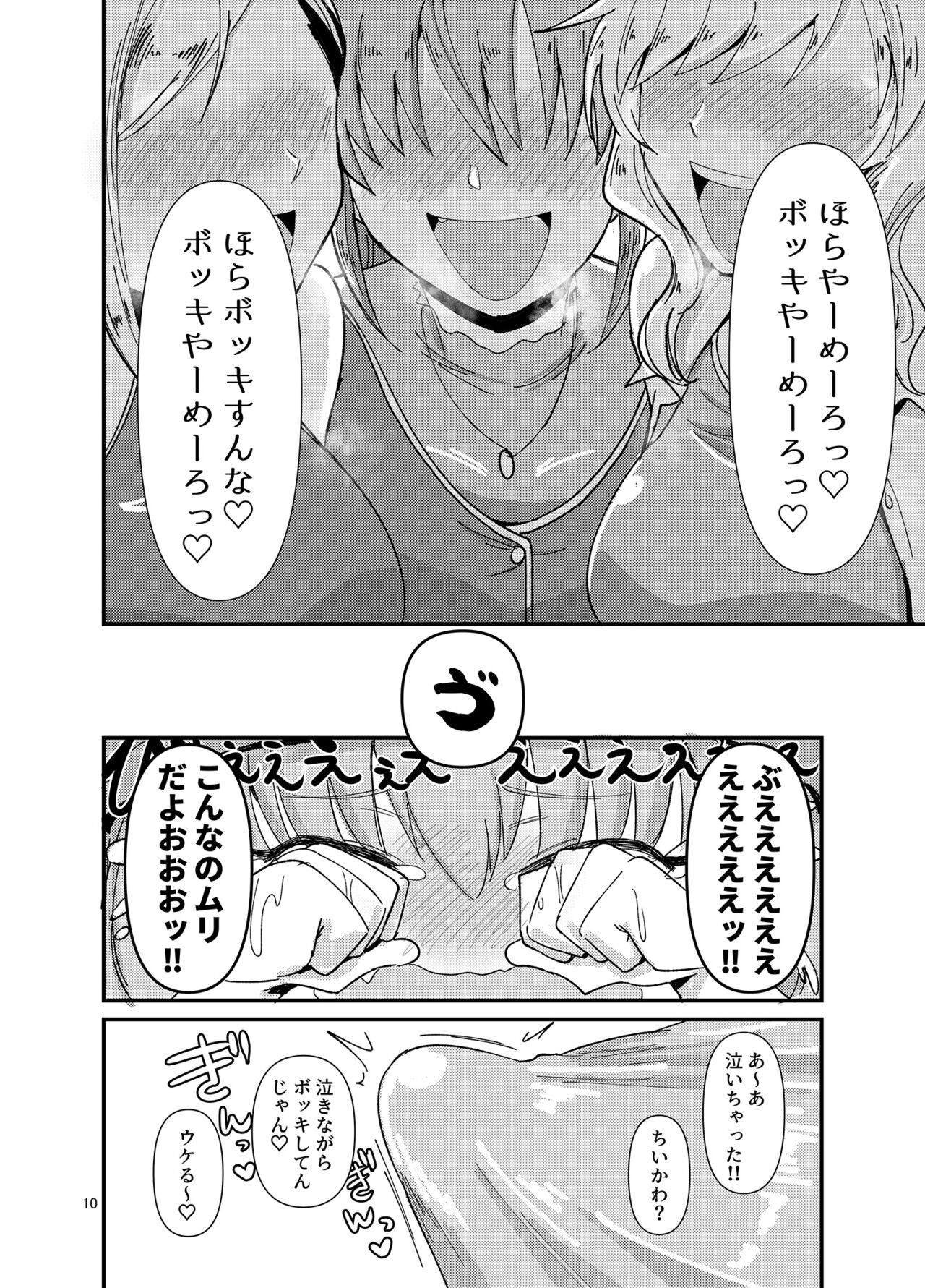 ギャルしか勃たん! page 10 full