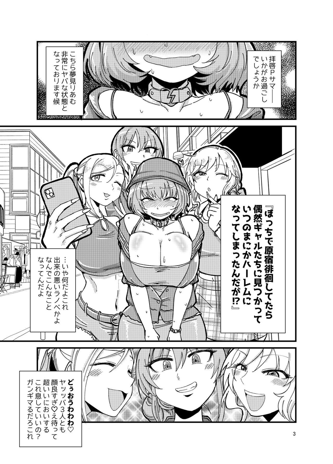 ギャルしか勃たん! page 3 full