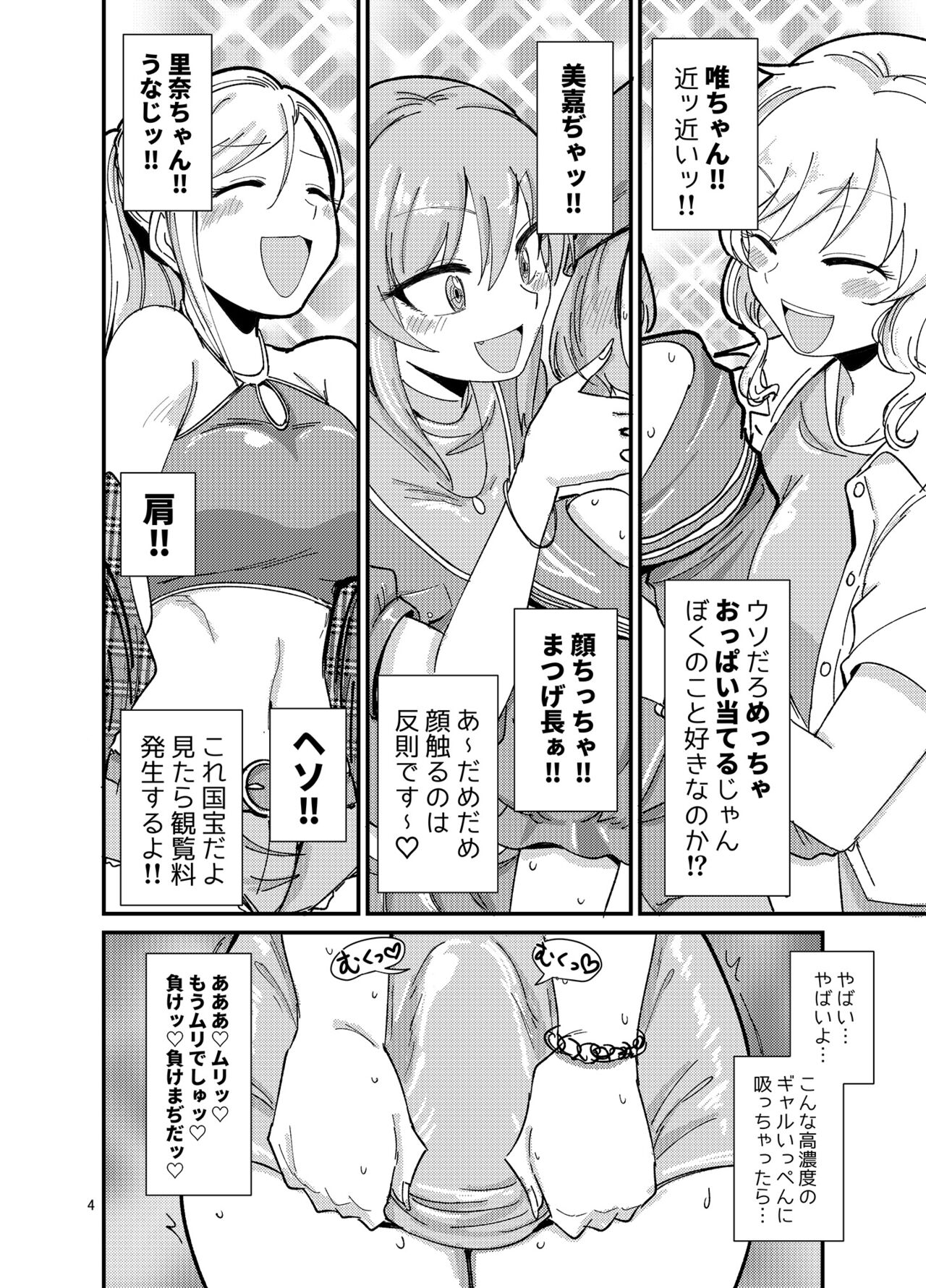 ギャルしか勃たん! page 4 full