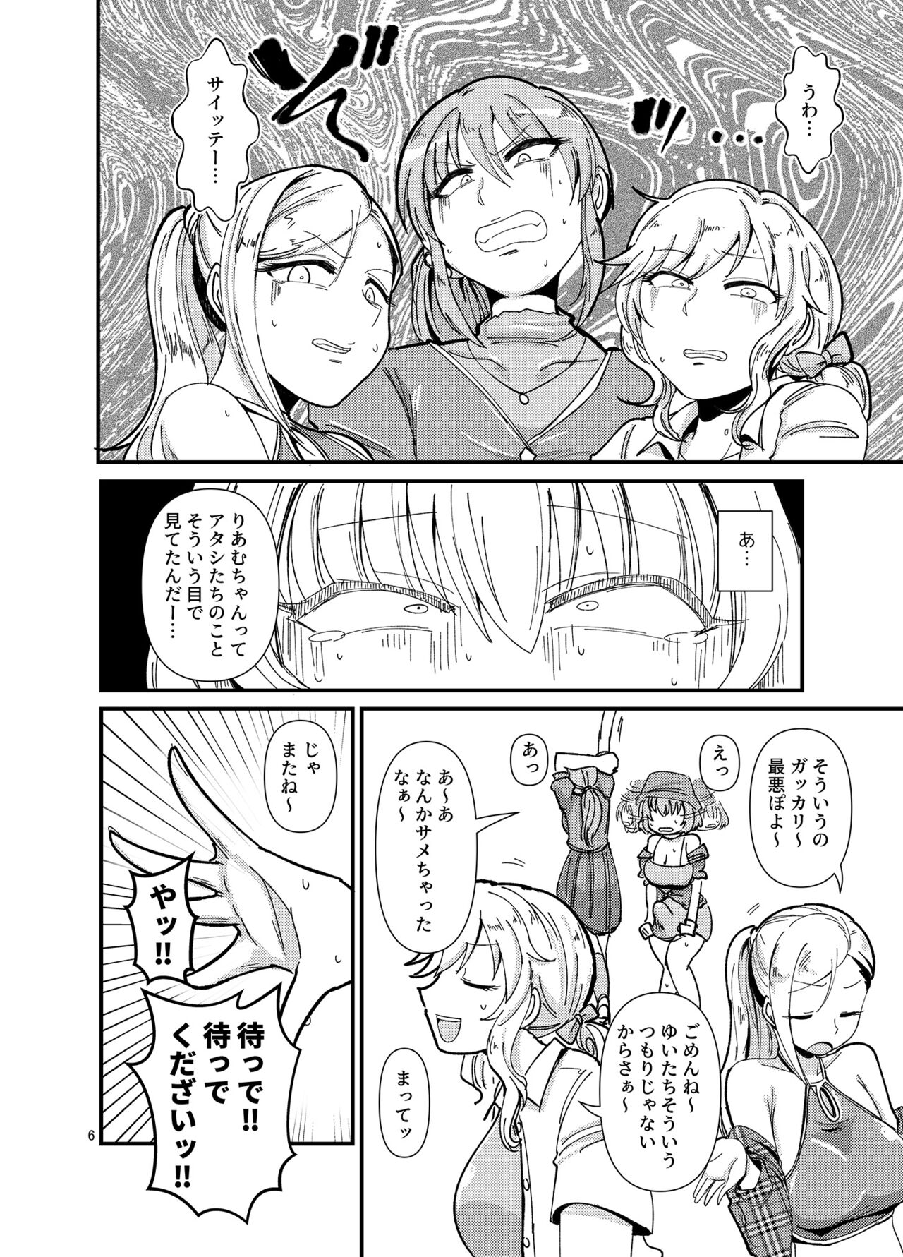 ギャルしか勃たん! page 6 full
