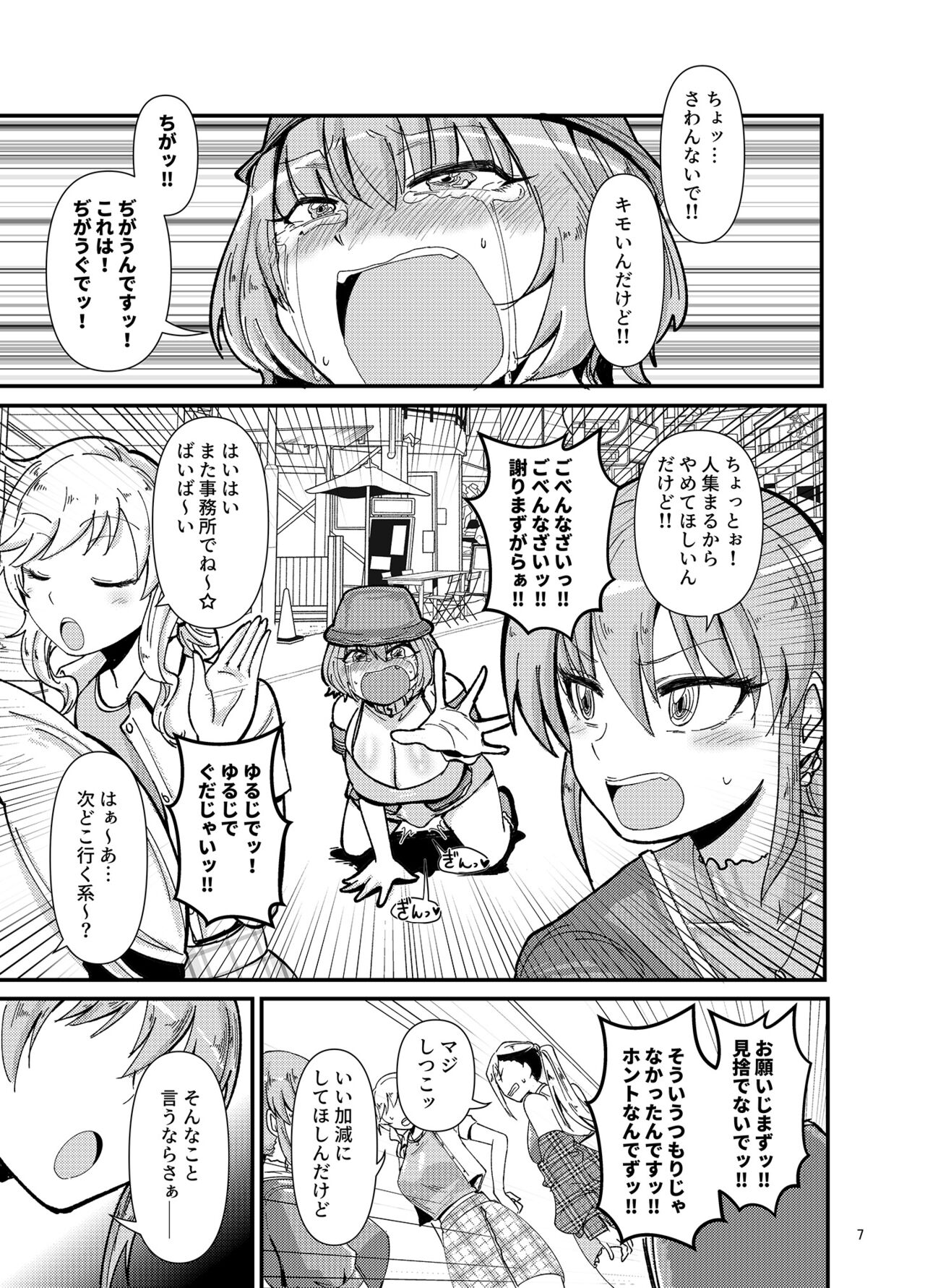 ギャルしか勃たん! page 7 full