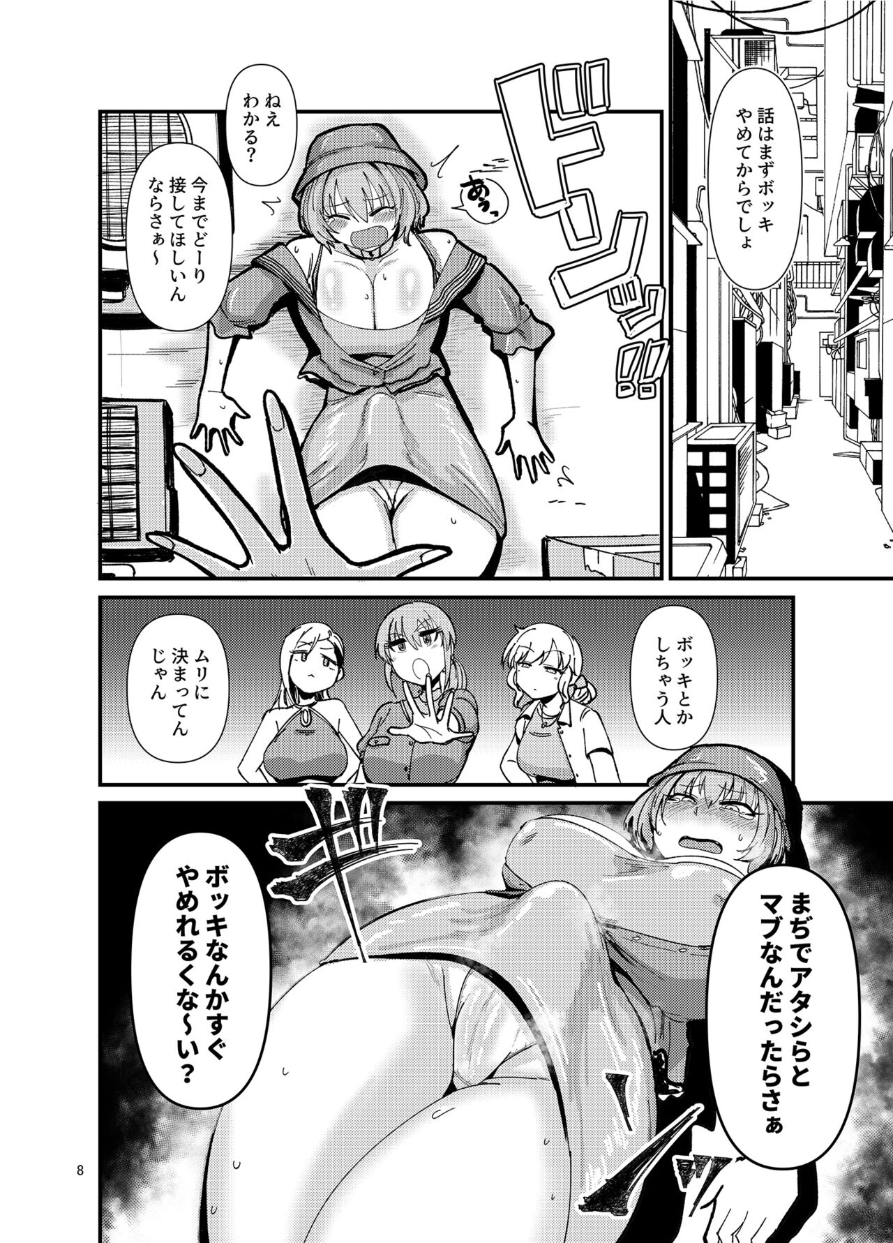 ギャルしか勃たん! page 8 full