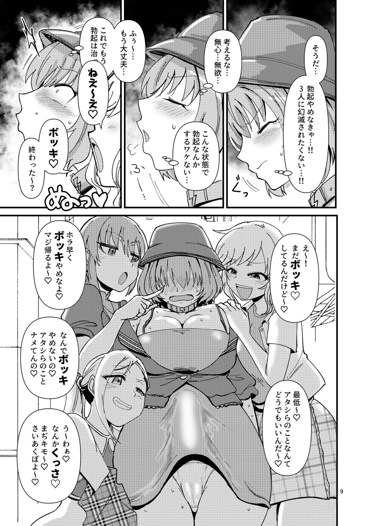 ギャルしか勃たん! page 9 full