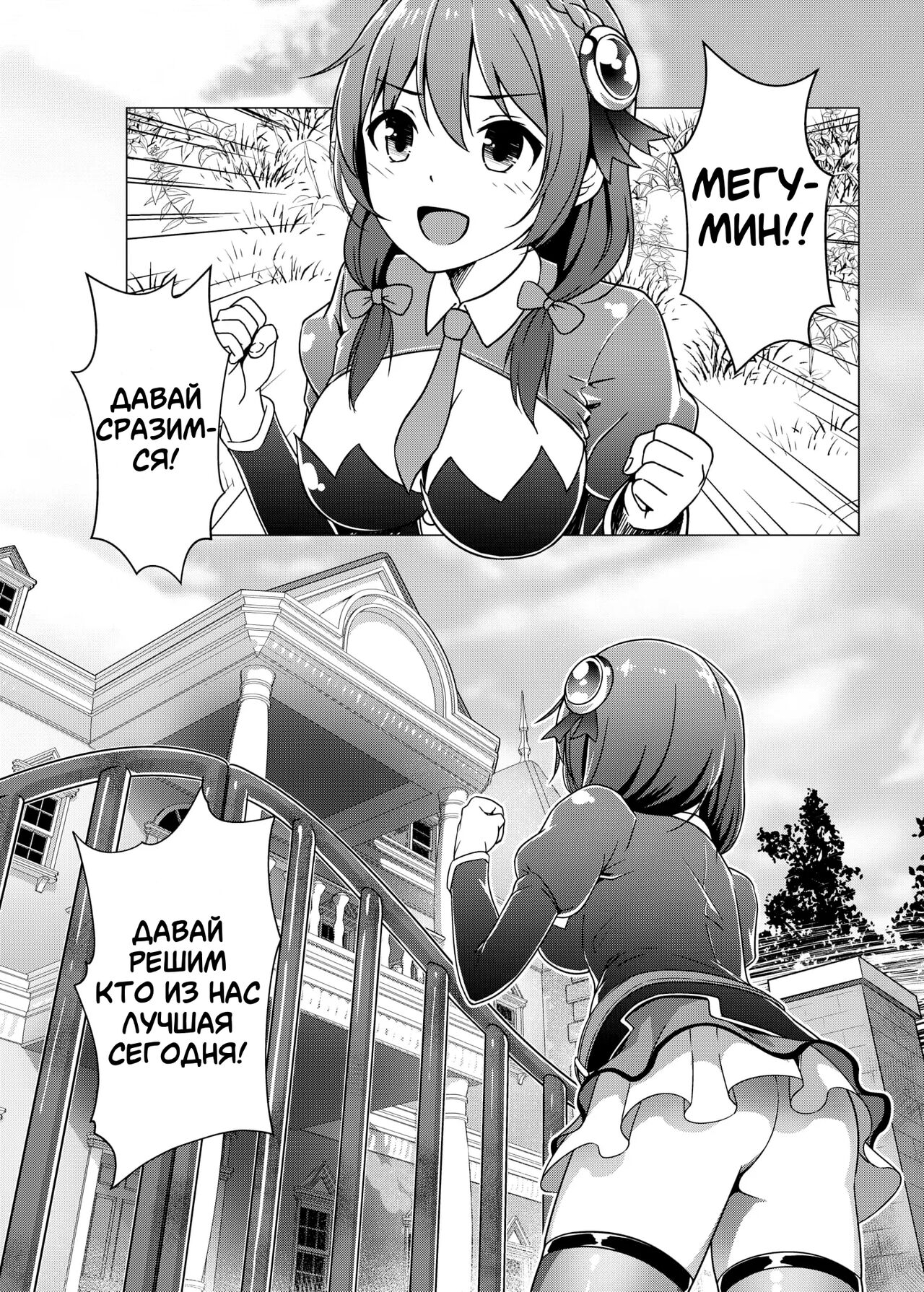 TRNS-04-KonoSuba page 3 full