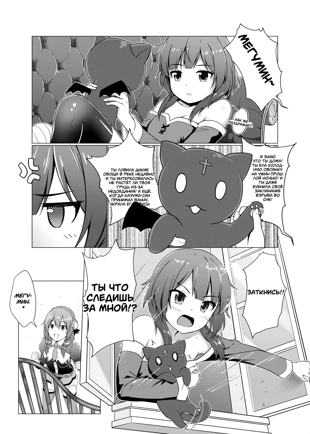 TRNS-04-KonoSuba page 4 full