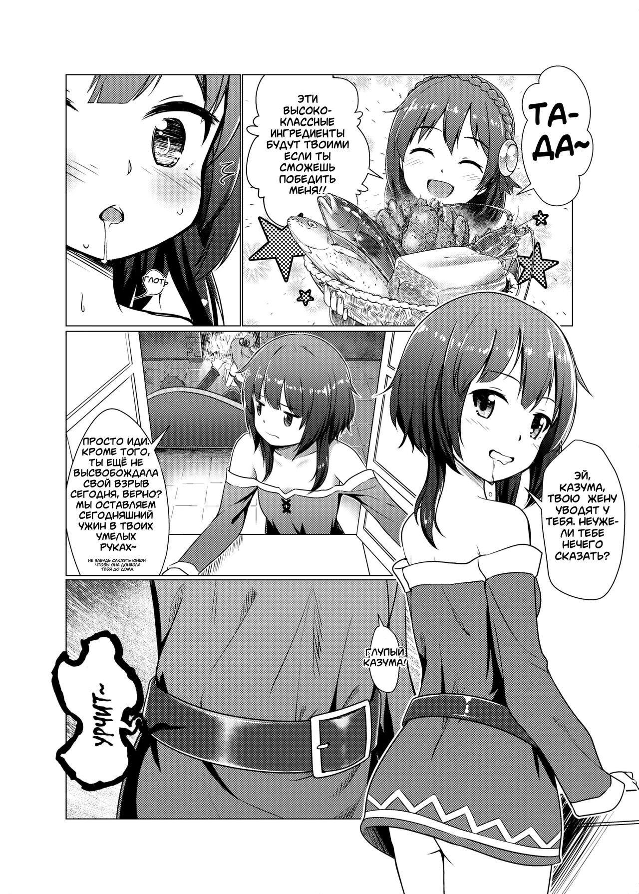 TRNS-04-KonoSuba page 5 full
