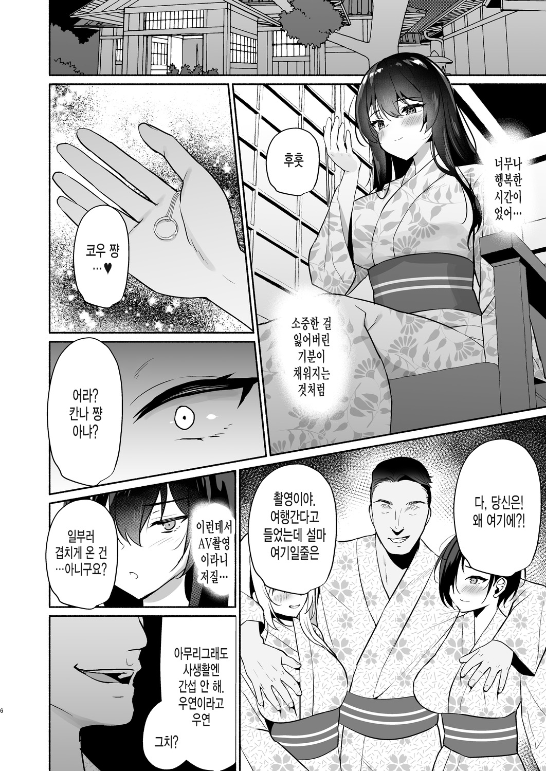 Boku no Kanojo wa Midasareru Ryokan Hen | 내 여자친구는 음란해진다 -료칸 편- page 6 full
