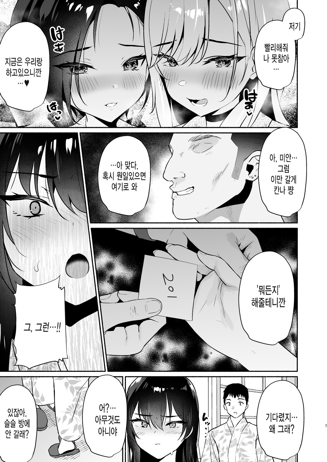 Boku no Kanojo wa Midasareru Ryokan Hen | 내 여자친구는 음란해진다 -료칸 편- page 7 full