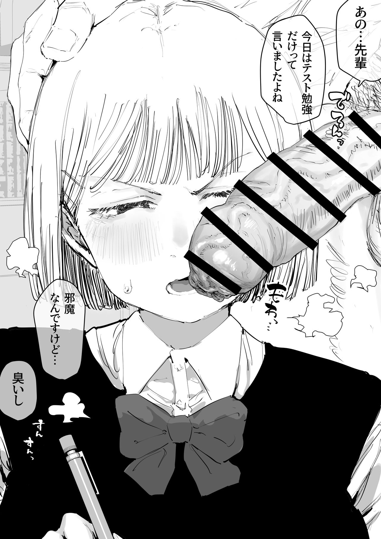 benkyō o jama sa reru on'nanoko page 1 full