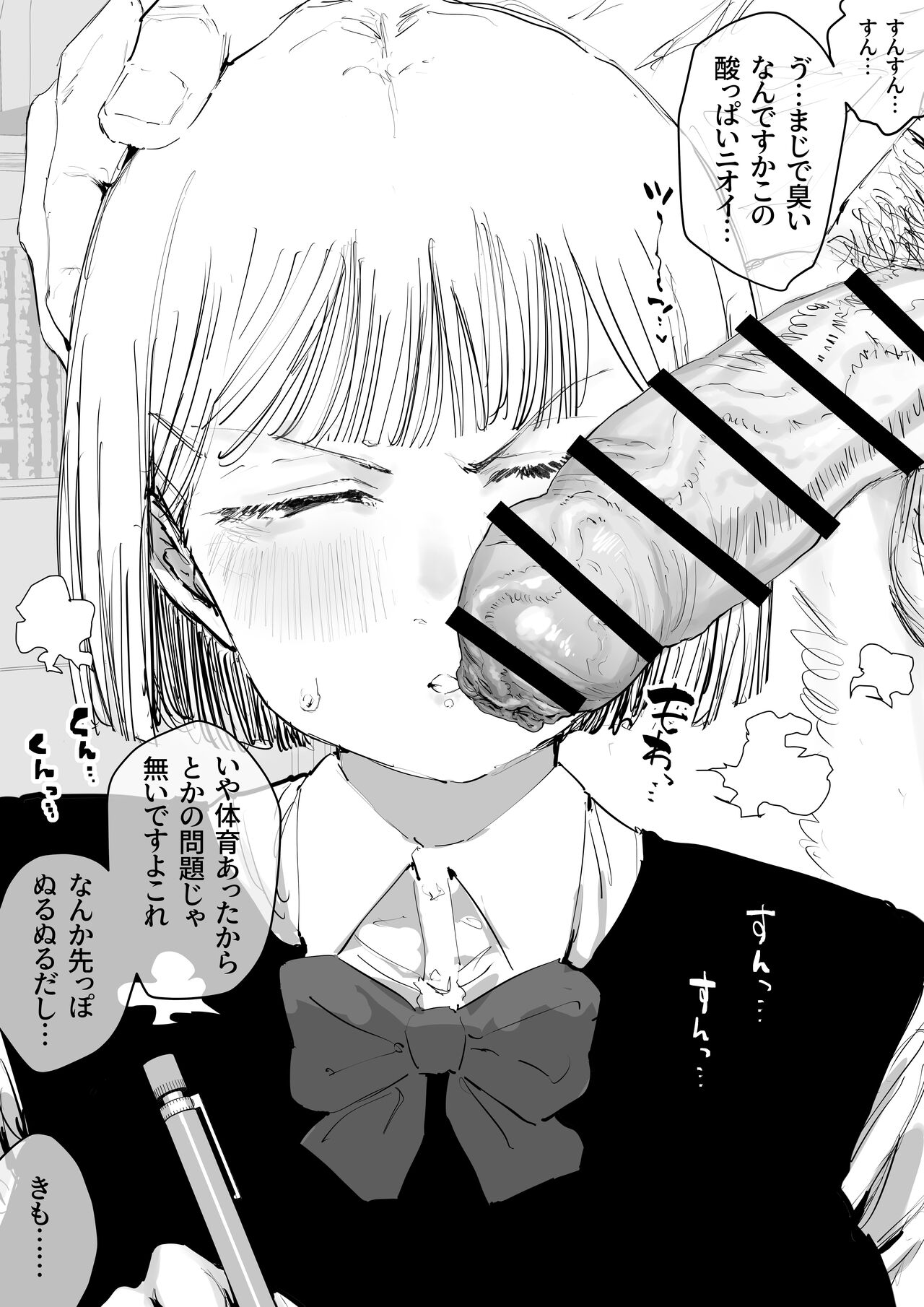 benkyō o jama sa reru on'nanoko page 2 full