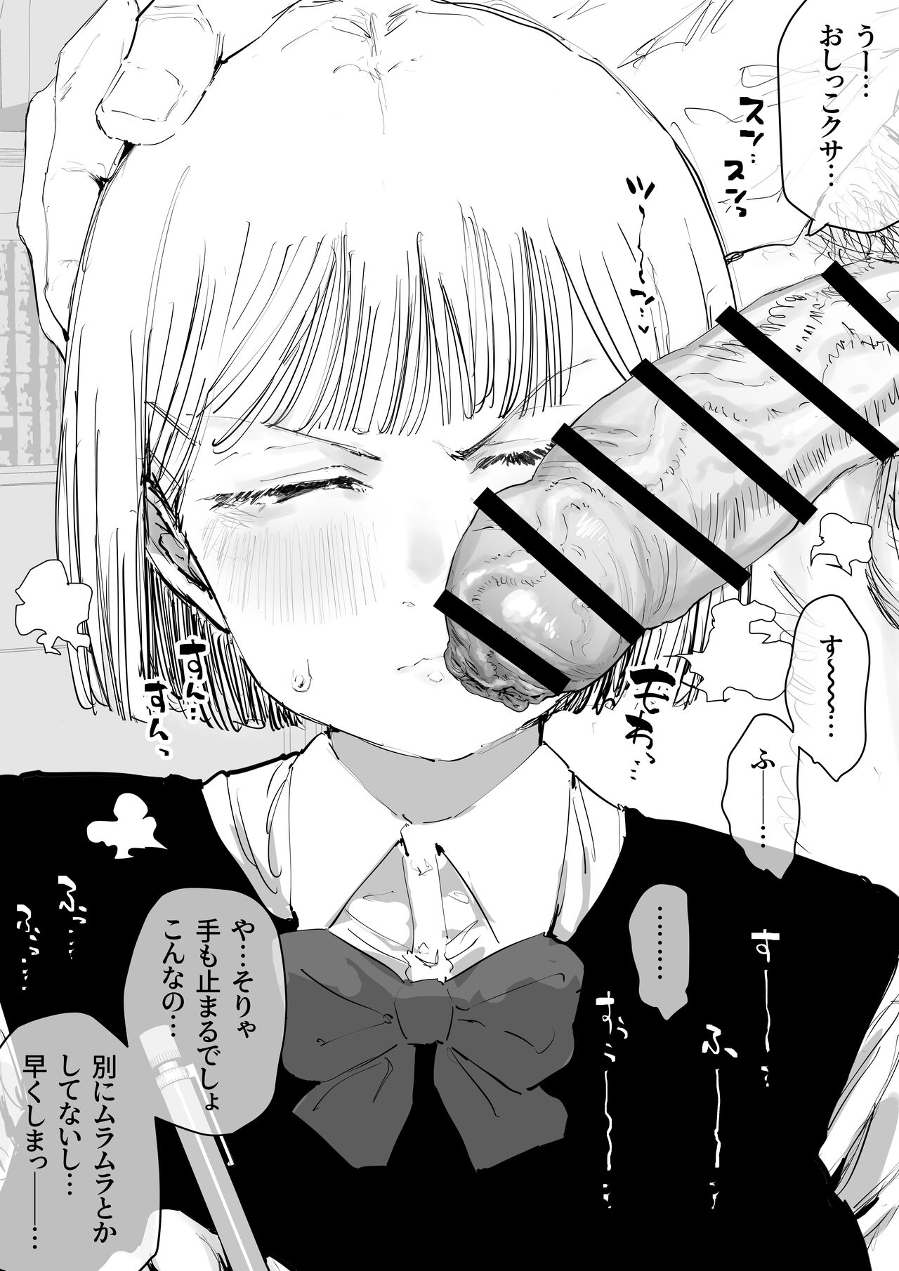 benkyō o jama sa reru on'nanoko page 3 full