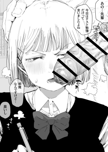 benkyō o jama sa reru on'nanoko cover