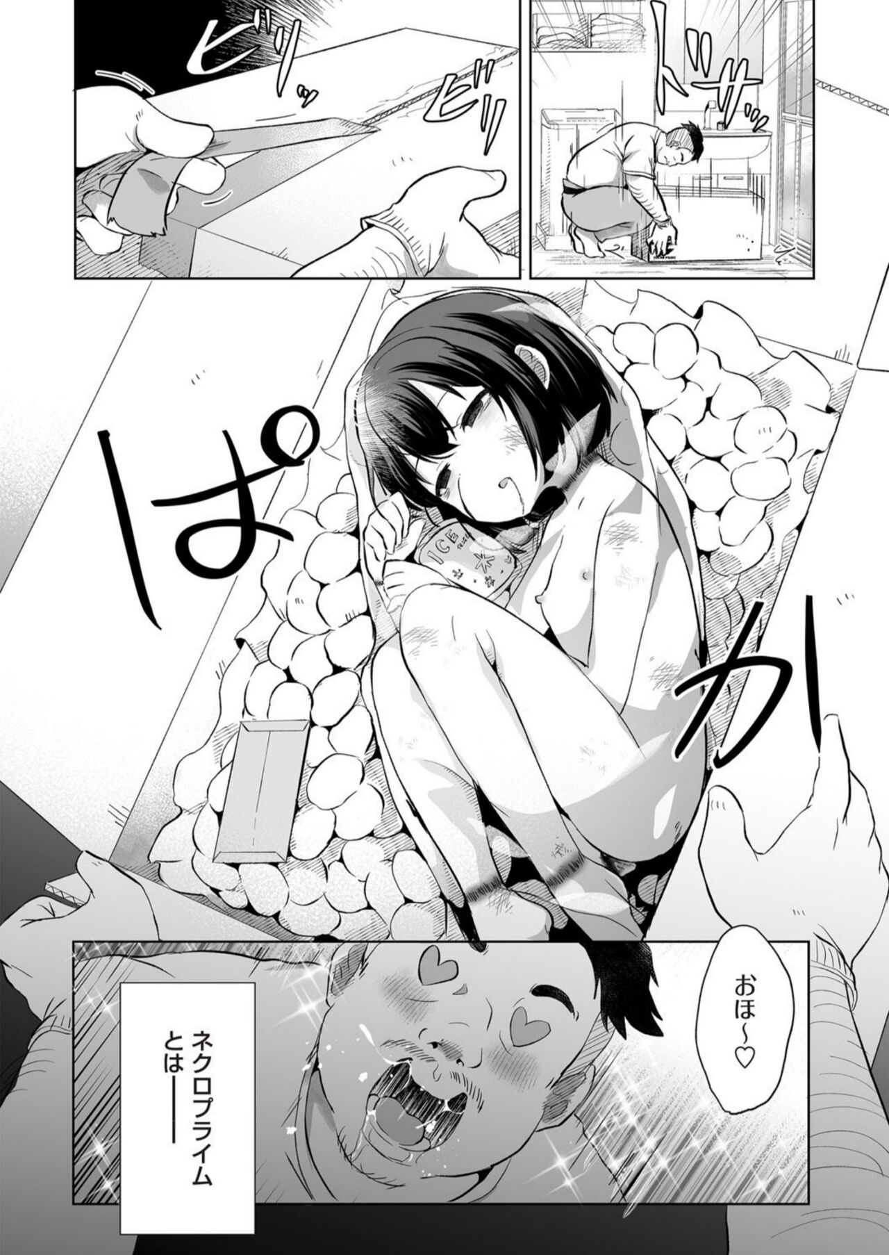 Chousoku Haisou! Necro Prime page 2 full