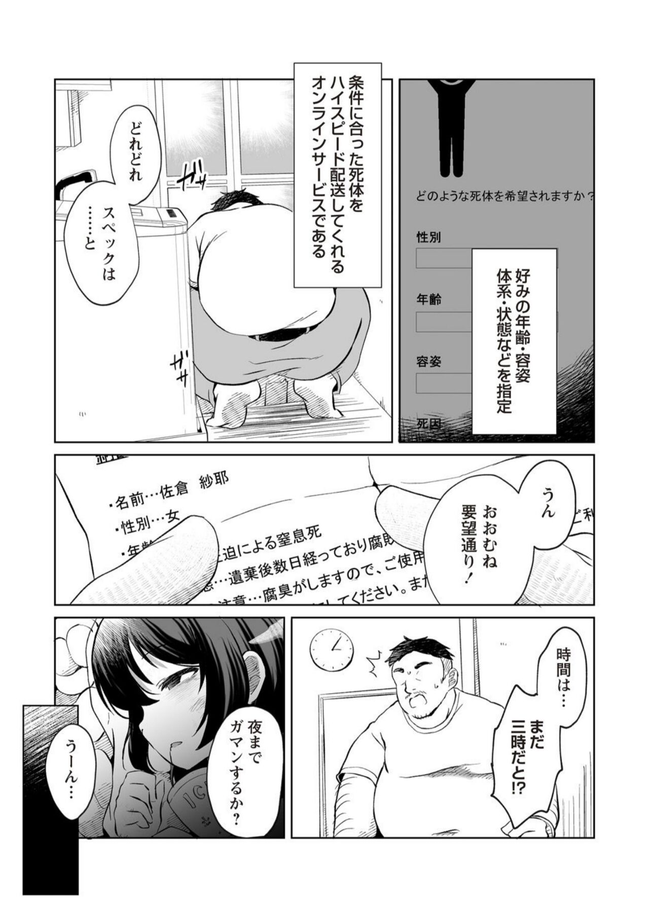 Chousoku Haisou! Necro Prime page 3 full