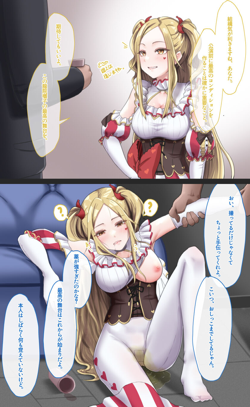 青龍院櫻子 page 1 full