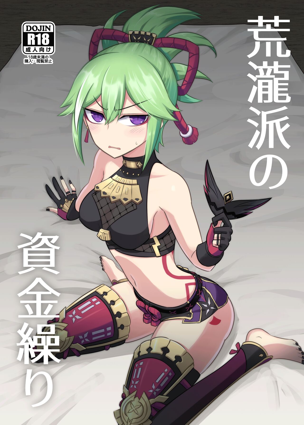 Arataki-ha no Shikinguri |  The Arataki Faction's Fundraising Methods page 1 full