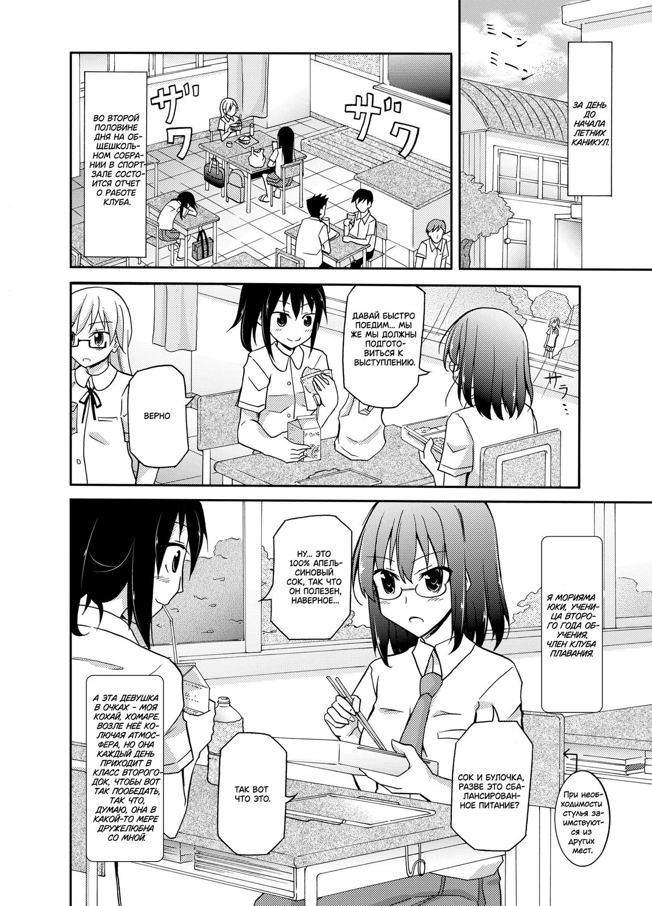 Suieibu Joshi Buin Danshi no Mae de Nama Kigae | Девушки из клуба плавания переодеваются на глазах у мальчиков page 3 full