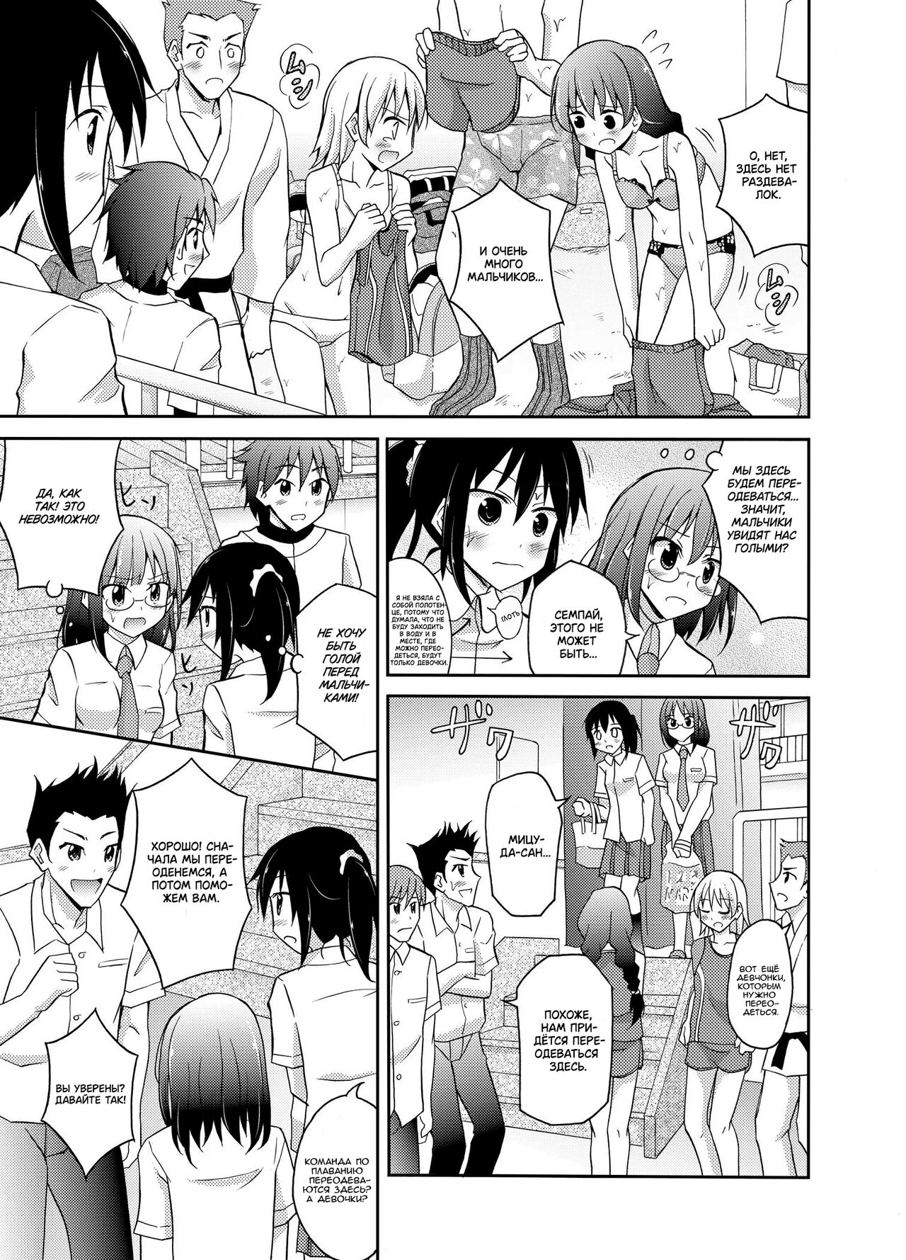 Suieibu Joshi Buin Danshi no Mae de Nama Kigae | Девушки из клуба плавания переодеваются на глазах у мальчиков page 6 full