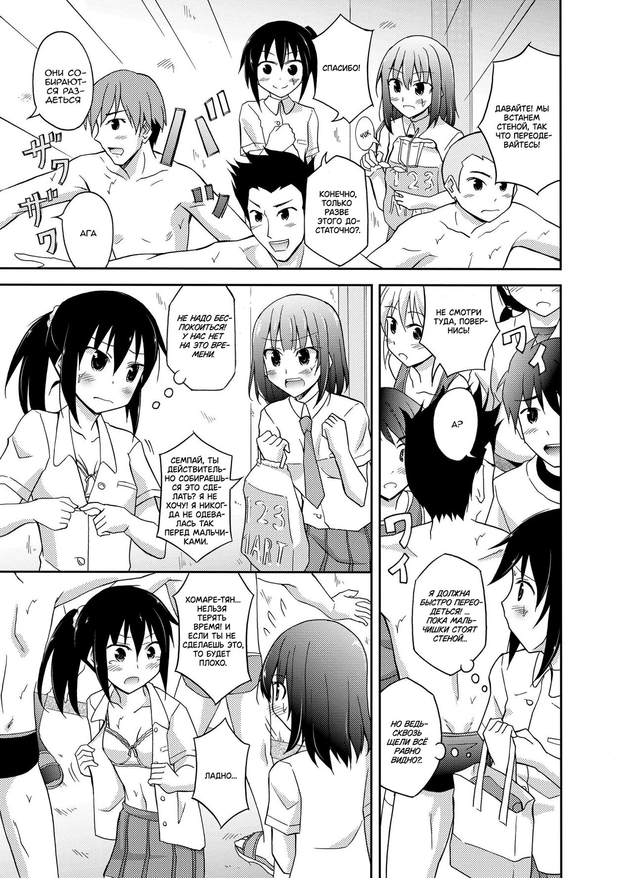 Suieibu Joshi Buin Danshi no Mae de Nama Kigae | Девушки из клуба плавания переодеваются на глазах у мальчиков page 8 full