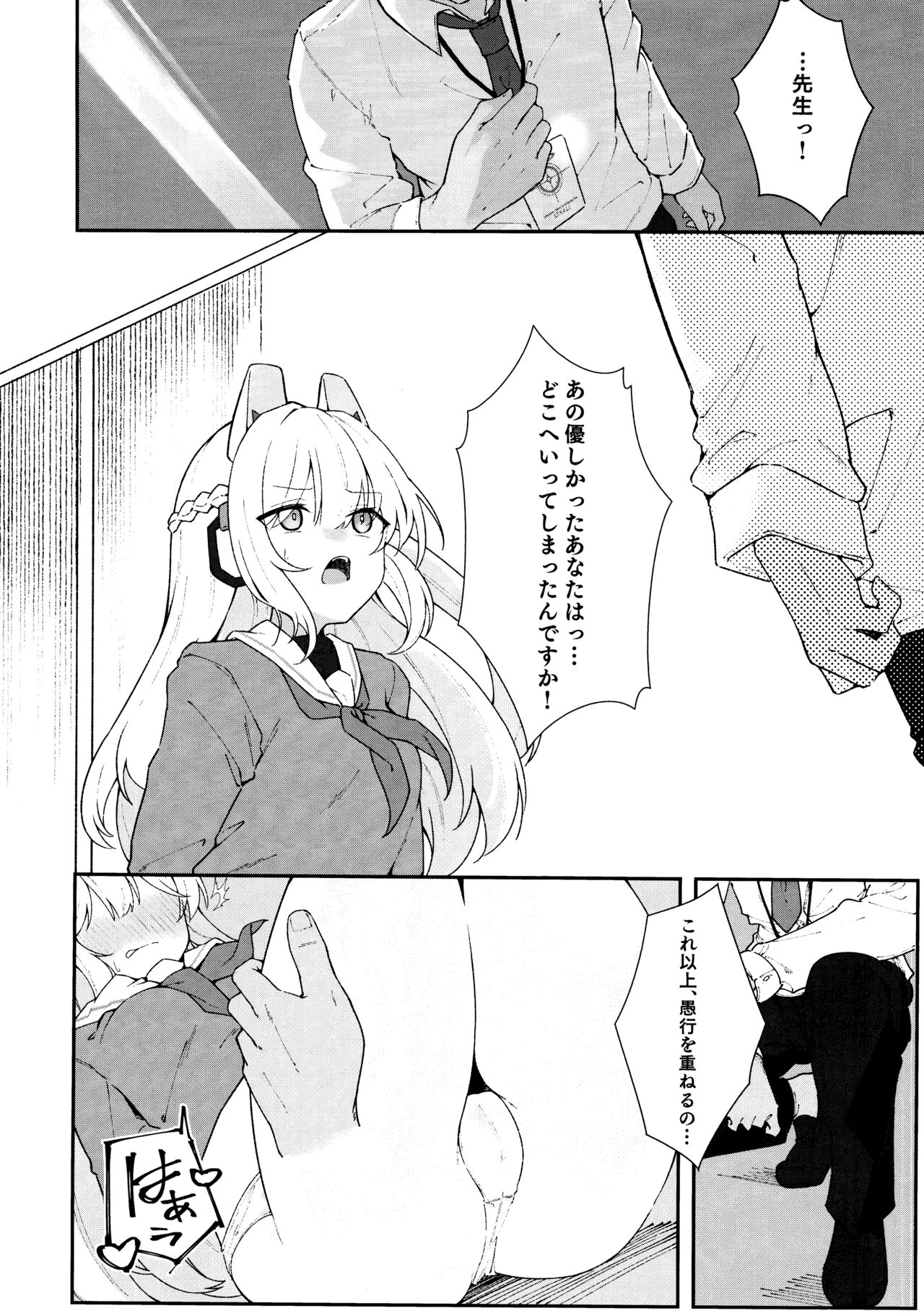 Usagiana ni Ochiru page 3 full